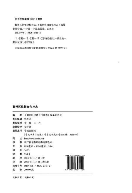 《鄞州区供销合作社志(1950-2014)》.pdf电子版_浙江省志插图2