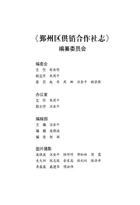 《鄞州区供销合作社志(1950-2014)》.pdf电子版_浙江省志插图3