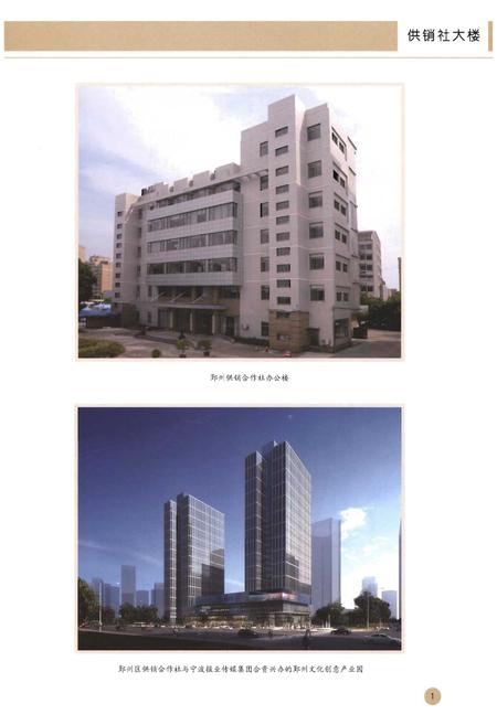 《鄞州区供销合作社志(1950-2014)》.pdf电子版_浙江省志插图4