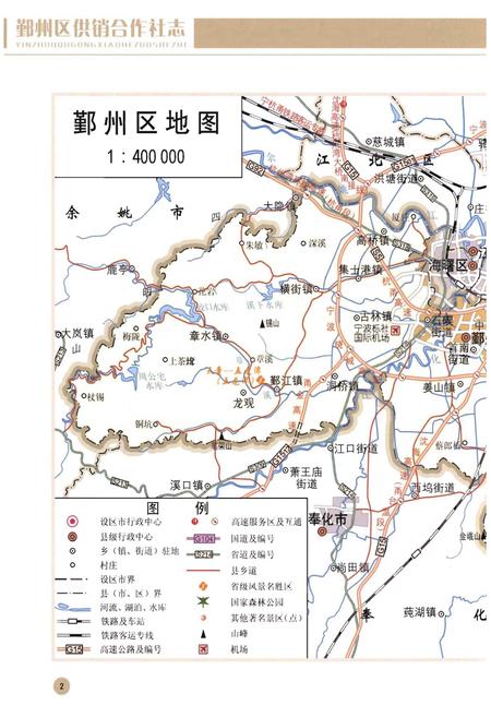《鄞州区供销合作社志(1950-2014)》.pdf电子版_浙江省志插图5