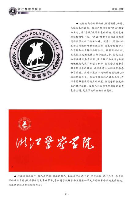 《浙江警察学院志》.pdf电子版_浙江省志插图4
