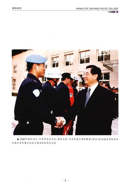 《浙江警察学院志》.pdf电子版_浙江省志插图5