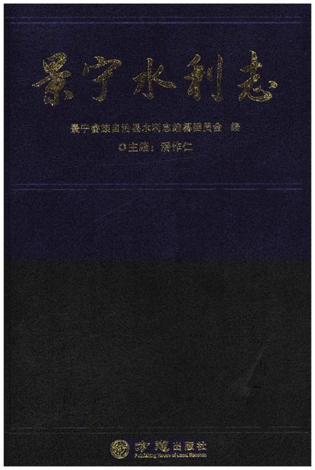 《景宁水利志》.pdf电子版_浙江省志插图