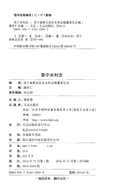 《景宁水利志》.pdf电子版_浙江省志插图2