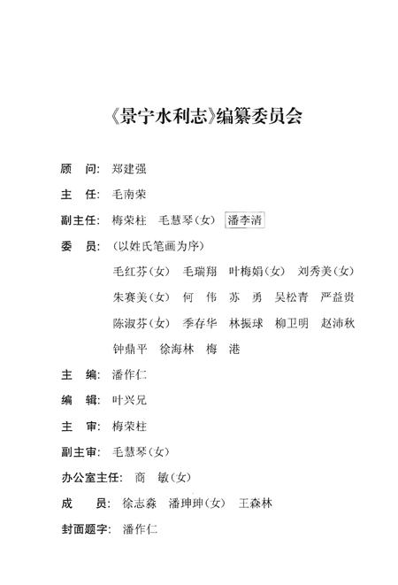 《景宁水利志》.pdf电子版_浙江省志插图3