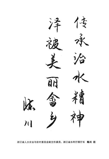 《景宁水利志》.pdf电子版_浙江省志插图5