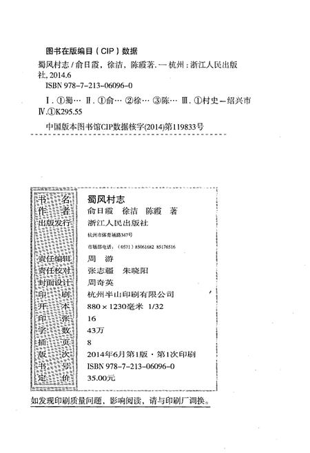 《蜀风村志》.pdf电子版_浙江省志插图2