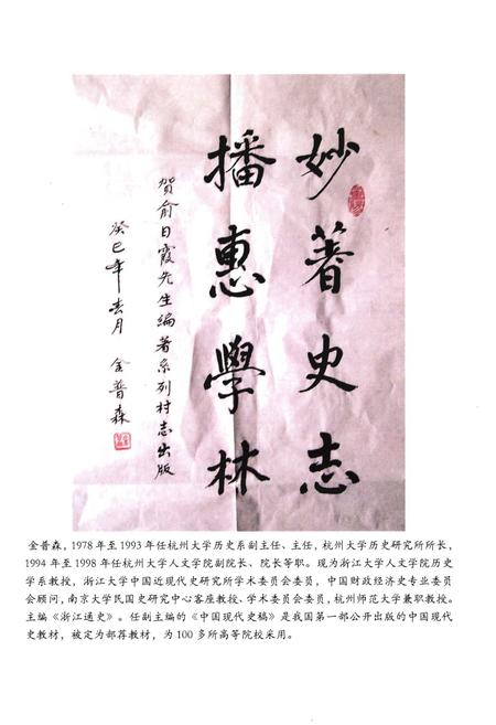 《蜀风村志》.pdf电子版_浙江省志插图3