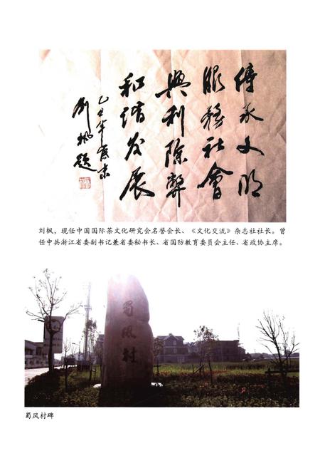 《蜀风村志》.pdf电子版_浙江省志插图4