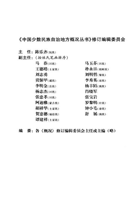 《玉龙纳西族自治县概况》.pdf电子版_浙江省志插图4