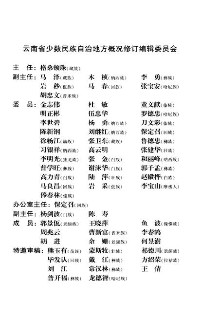 《玉龙纳西族自治县概况》.pdf电子版_浙江省志插图5