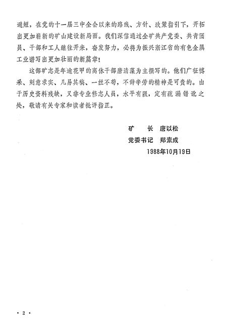 《建德铜矿志》.pdf电子版_浙江省志插图4