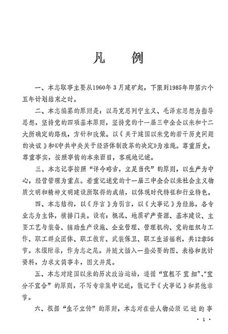 《建德铜矿志》.pdf电子版_浙江省志插图5