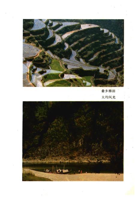《景宁畲族自治县概况》.pdf电子版_浙江省志插图3