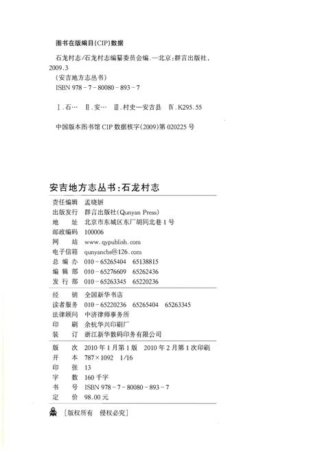 《石龙村志》.pdf电子版_浙江省志插图2