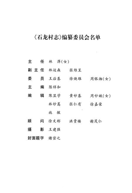 《石龙村志》.pdf电子版_浙江省志插图3