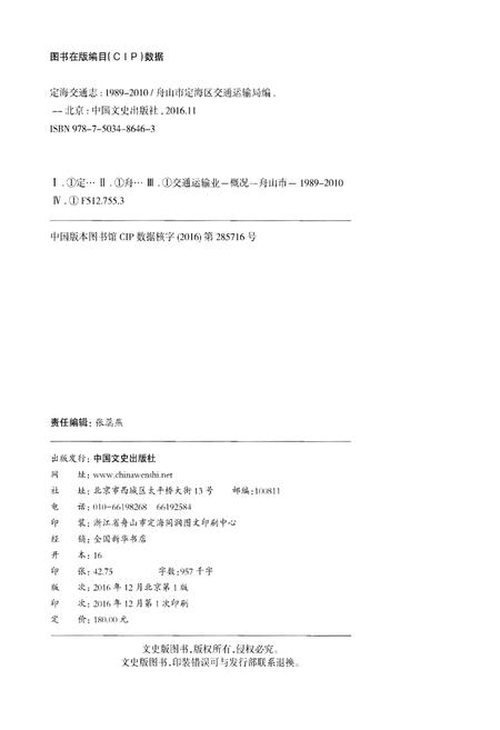 《定海交通志（1989～2010）》.pdf电子版_浙江省志插图2