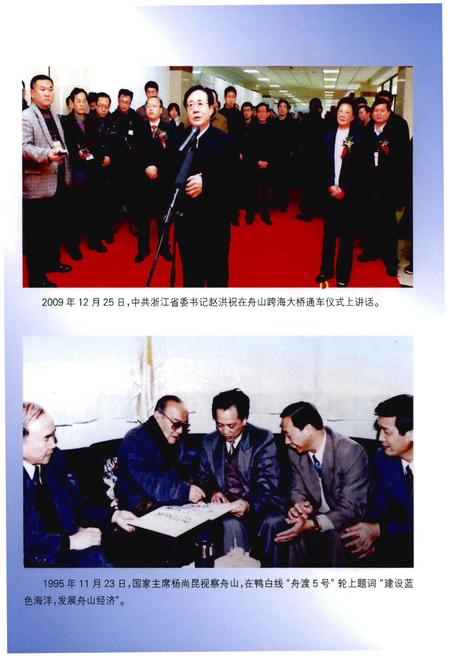 《定海交通志（1989～2010）》.pdf电子版_浙江省志插图5