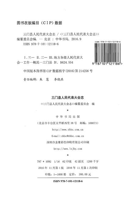 《三门县人民代表大会志》.pdf电子版_浙江省志插图2