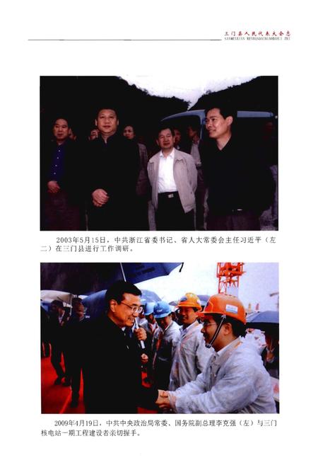 《三门县人民代表大会志》.pdf电子版_浙江省志插图5