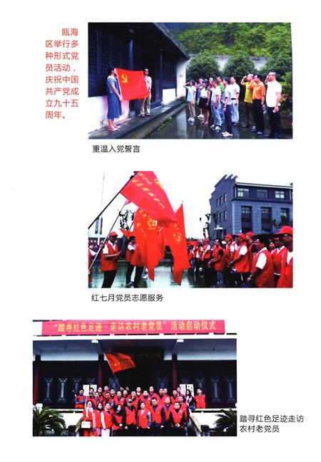 《瓯海史志 1（总第4期）》.pdf电子版_浙江省志插图1