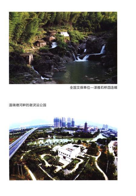 《瓯海史志 1（总第4期）》.pdf电子版_浙江省志插图2