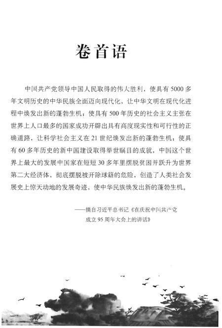 《瓯海史志 1（总第4期）》.pdf电子版_浙江省志插图3