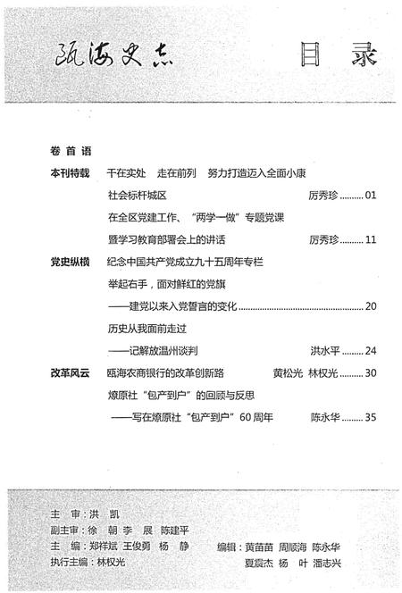 《瓯海史志 1（总第4期）》.pdf电子版_浙江省志插图4