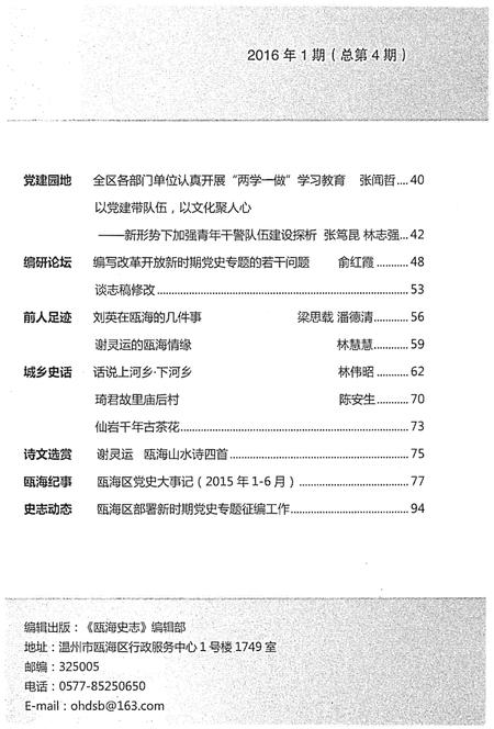 《瓯海史志 1（总第4期）》.pdf电子版_浙江省志插图5