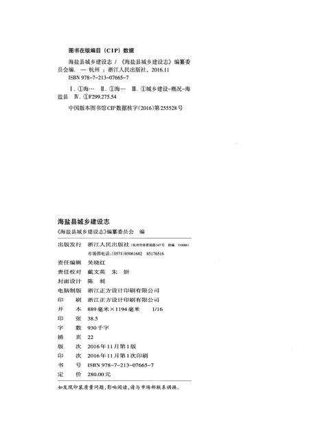 《海盐县城乡建设志》.pdf电子版_浙江省志插图2