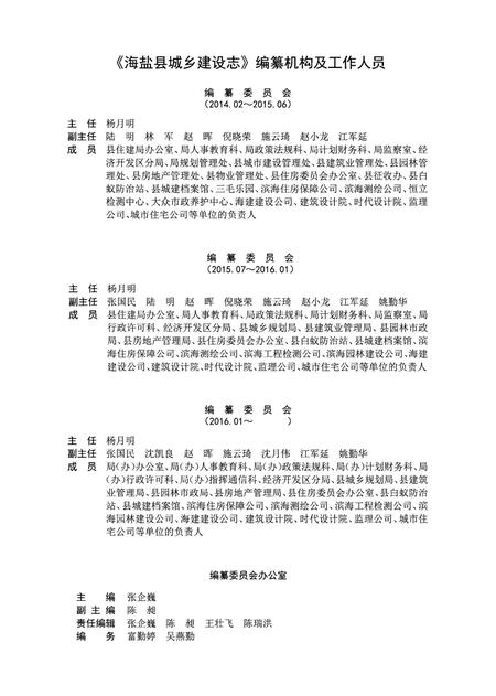 《海盐县城乡建设志》.pdf电子版_浙江省志插图3
