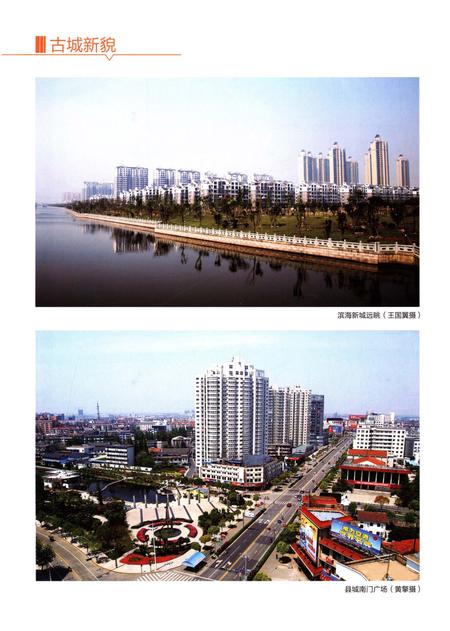 《海盐县城乡建设志》.pdf电子版_浙江省志插图5