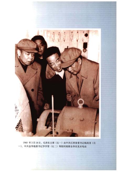 《金华电业局用电管理所供电区电力工业大事记（1919-2000）》.pdf电子版_浙江省志插图5