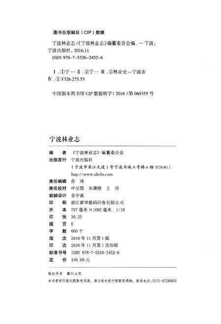 《宁波林业志》.pdf电子版_浙江省志插图2