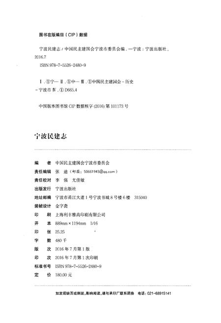 《宁波民建志》.pdf电子版_浙江省志插图2