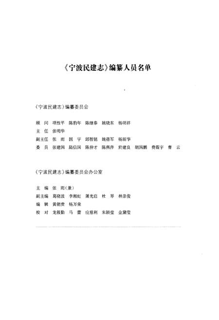 《宁波民建志》.pdf电子版_浙江省志插图3
