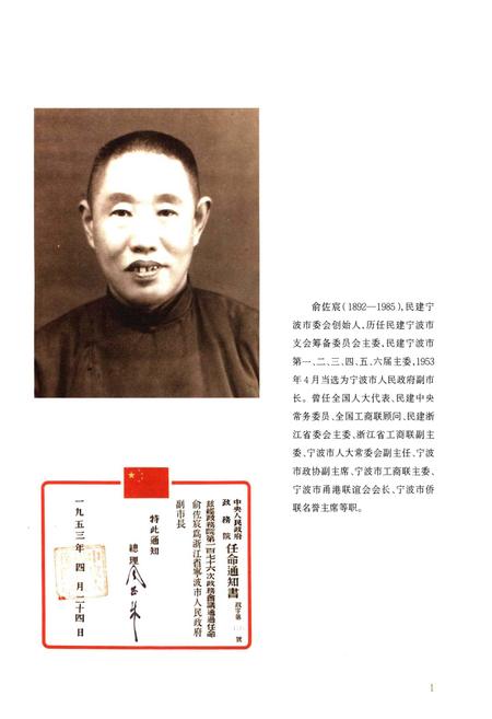 《宁波民建志》.pdf电子版_浙江省志插图4