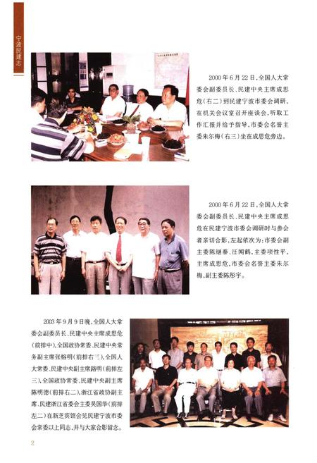 《宁波民建志》.pdf电子版_浙江省志插图5