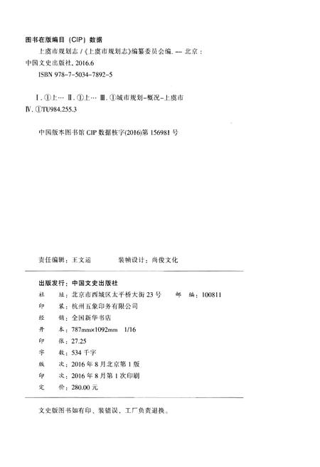《上虞市规划志》.pdf电子版_浙江省志插图2