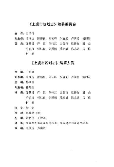 《上虞市规划志》.pdf电子版_浙江省志插图3
