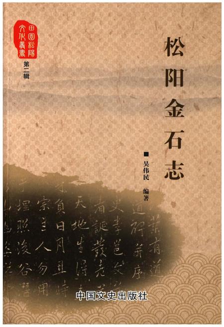 《松阳金石志》.pdf电子版_浙江省志插图