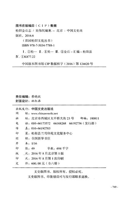 《松阳金石志》.pdf电子版_浙江省志插图2