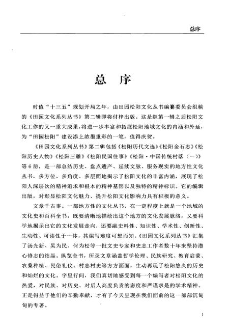 《松阳金石志》.pdf电子版_浙江省志插图4