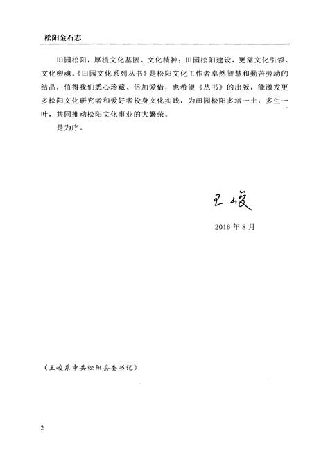 《松阳金石志》.pdf电子版_浙江省志插图5