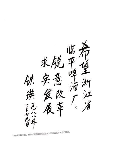 《浙江西冷啤酒简志》.pdf电子版_浙江省志插图5