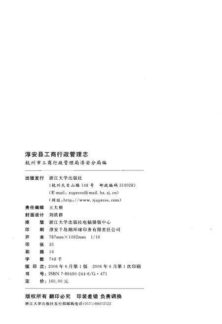 《淳安县工商行政管理志》.pdf电子版_浙江省志插图2