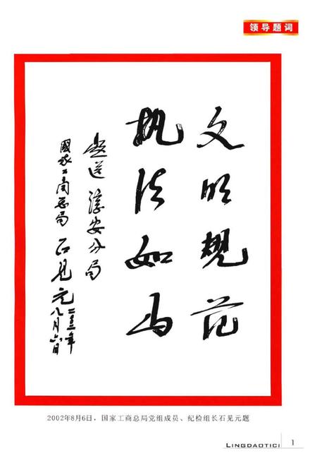 《淳安县工商行政管理志》.pdf电子版_浙江省志插图3
