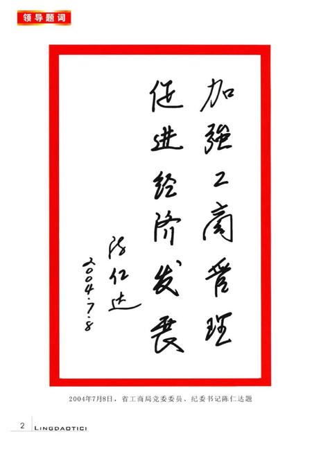《淳安县工商行政管理志》.pdf电子版_浙江省志插图4
