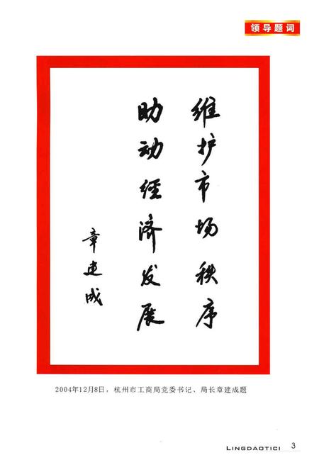 《淳安县工商行政管理志》.pdf电子版_浙江省志插图5