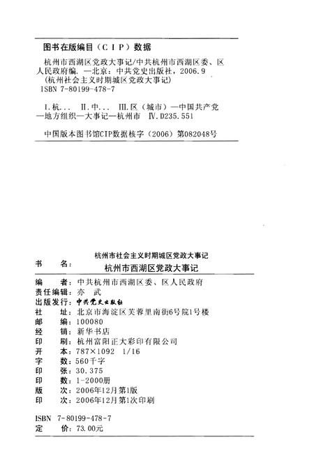 《杭州市西湖区党政大事记(1949-2005)》.pdf电子版_浙江省志插图2